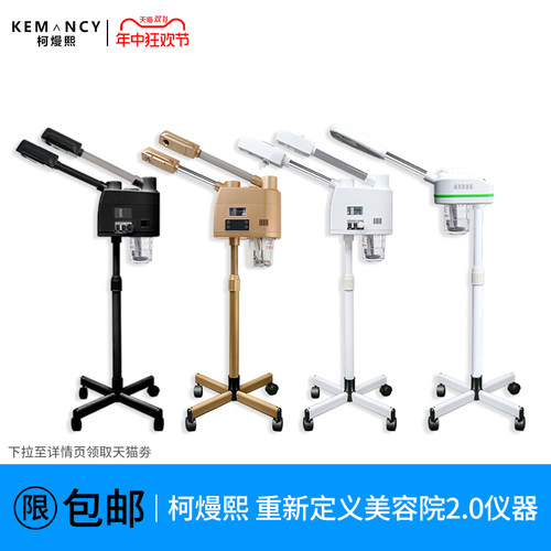 柯熳熙双管美容院面部补水蒸脸器