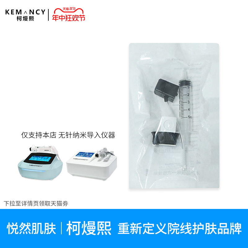 无针水光KEMANCY/柯熳熙