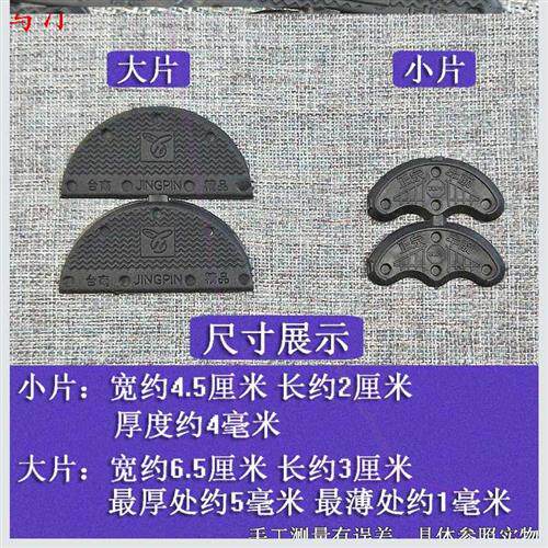 脚后跟鞋钉橡胶斜贴后掌鞋贴修复牛筋皮鞋底男士片防磨垫片后跟帖