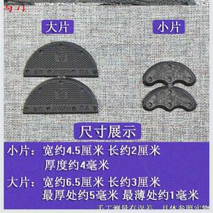 脚后跟鞋钉橡胶斜贴后掌鞋贴修复牛筋皮鞋底男士片防磨垫片后跟帖