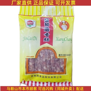 金菜地香肠500克马鞍山黄池特产