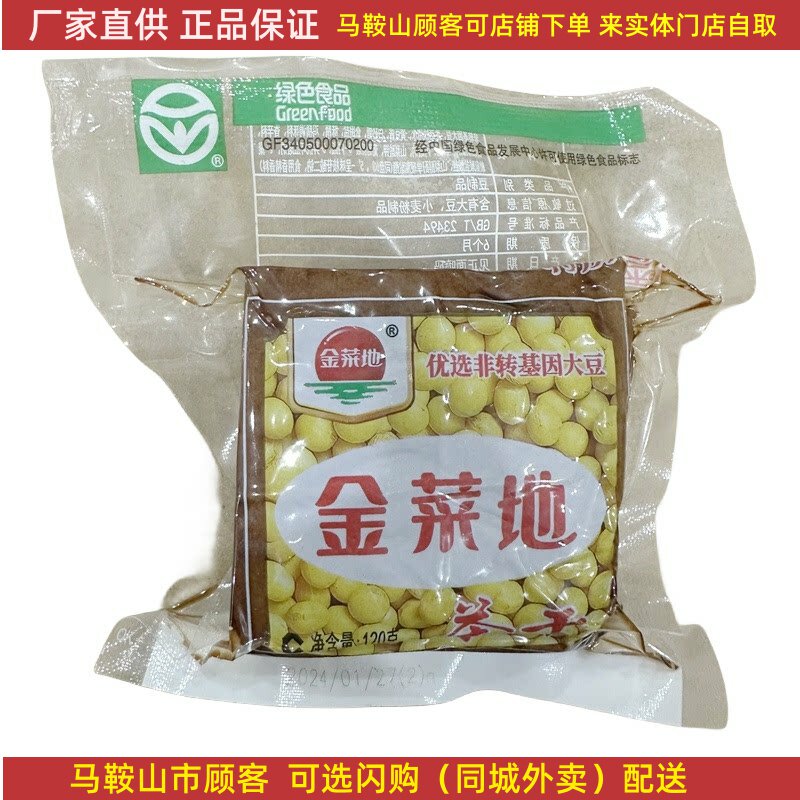 金菜地120g茶干马鞍山特产