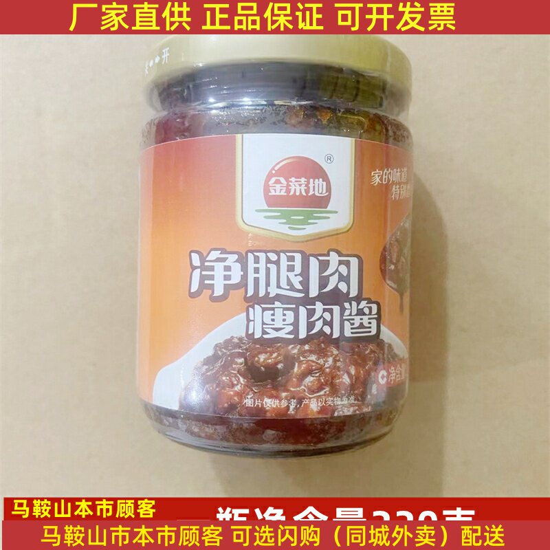 金菜地瘦肉酱净腿肉220克/瓶马鞍山黄池特产下饭酱