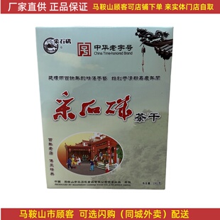 采石矶茶干小礼盒240克（8袋）铝膜袋装鸡丝牛肉火腿香肠混搭