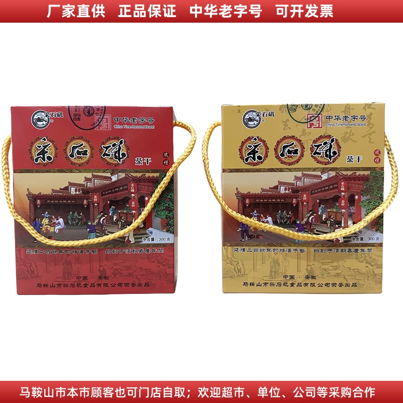 厂家直销采石矶茶干礼盒【2盒】10袋/盒 马鞍山特产豆腐干零食