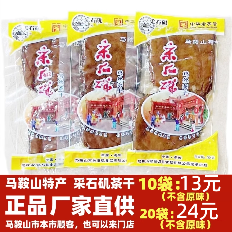 安徽马鞍山采石矶茶干30克休闲零食鸡丝牛肉火腿香肠麻辣原味可选,零食/坚果/特产,豆腐干,淘宝优惠券,粉丝福利购,淘宝优惠卷