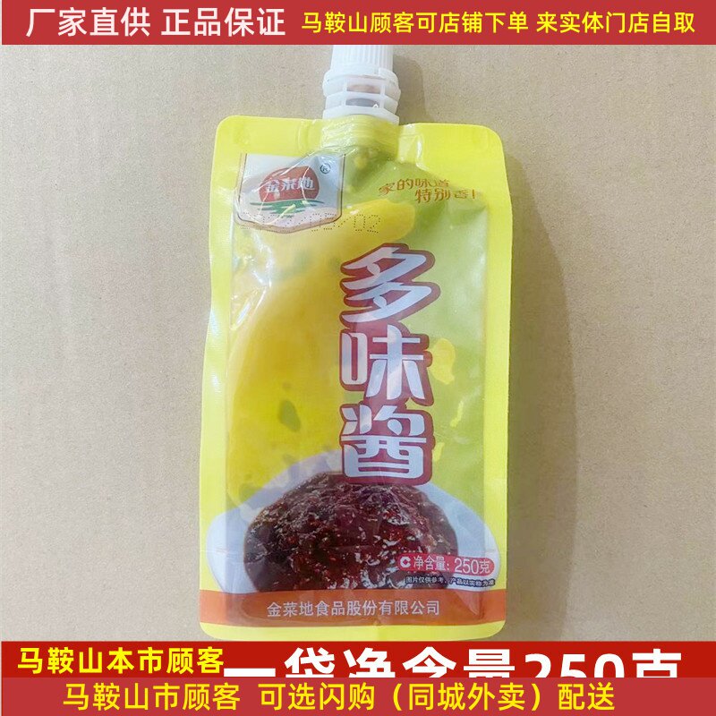 金菜地多味酱250克/袋马鞍山黄池特产下饭酱炒菜调味