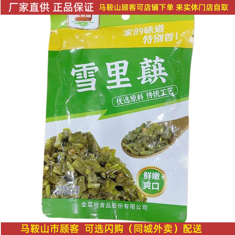 金菜地雪里蕻雪菜【10袋】100克/袋马鞍山特产