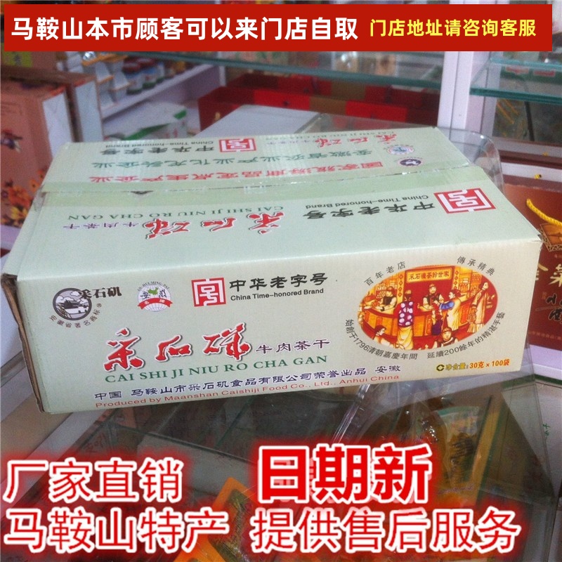 马鞍山特产采石矶茶干30g*100袋鸡丝牛肉火腿香肠茶干豆腐干