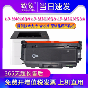 M3616DNA M3616DN M3616DND硒鼓 M4016DN 适用恒安捷M40SDN粉盒LP
