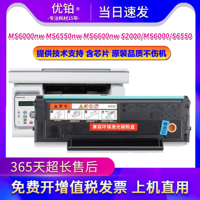 适用奔图PD-202硒鼓MS6000nw MS6550nw MS6600nw墨粉仓 粉盒 墨盒