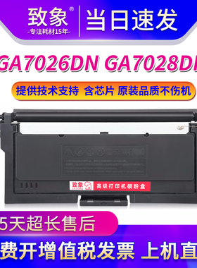 适用立思辰TN326粉盒GA7026dn GA7028dn激光打印机墨盒DR328U硒鼓
