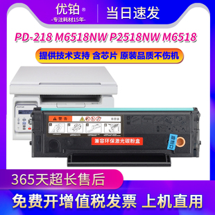 适用pantum奔图M6518NW硒鼓P2518NW 218易加粉M6518碳粉盒墨粉