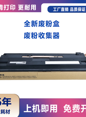 适用富士施乐C3070废粉盒ApeosPort3570/4570/5570/6570/7070收集