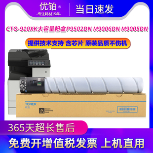 硒鼓 M9005DN大容量墨粉盒 适用奔图TO 900XK粉盒P9502DNM9006DN