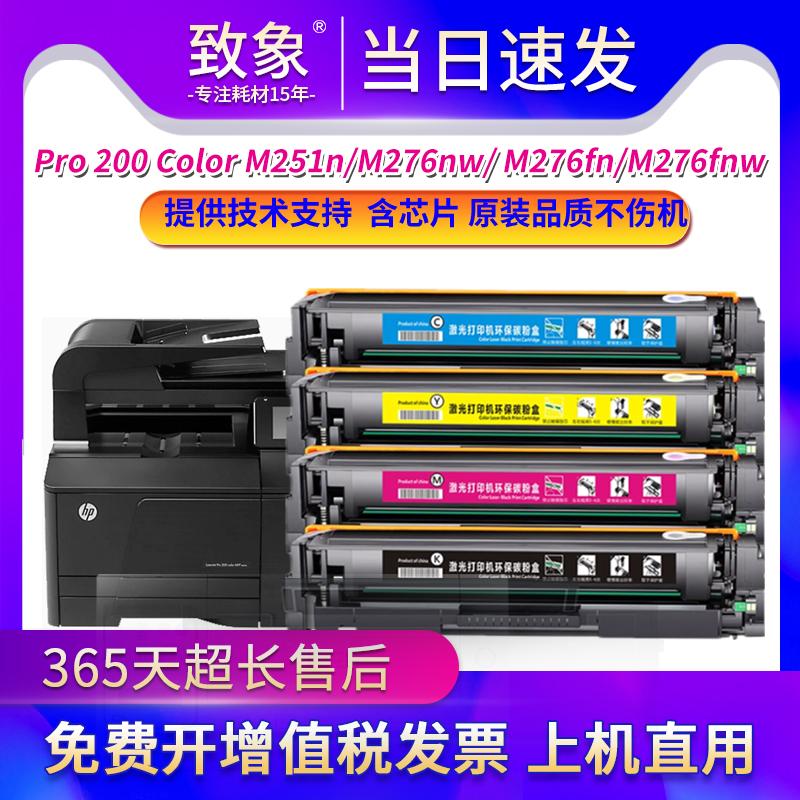 适用惠普131a硒鼓HPM276NW打印机CF210墨盒pro200color粉盒M251nw