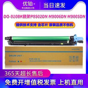 M9005DN鼓组件CWT M9006DN 800硒鼓 900套鼓P9502DN 适用奔图DO