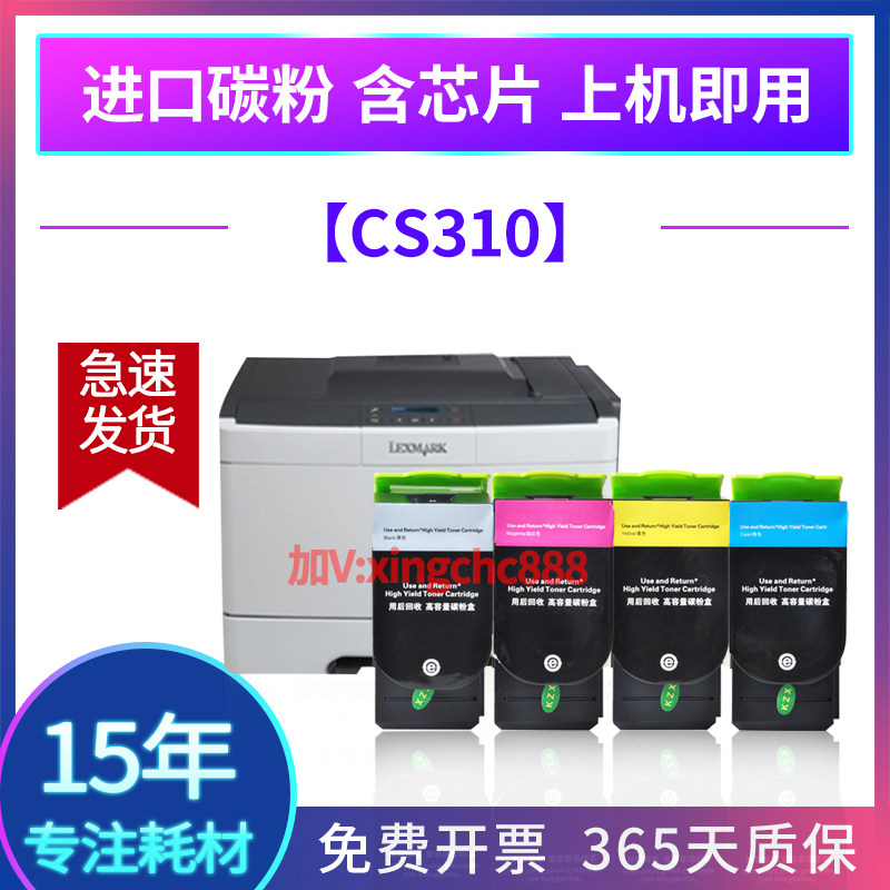 适用利盟CS310n粉盒CS310dn碳粉盒CX310dn CS510dn CX510de墨粉盒