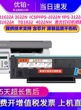 适用爱胜品映普生3022N硒鼓TD1622A墨盒ICSPYPS-1022N YPS-3122NA