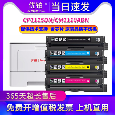 适用奔图CTL-1115H粉盒CP1115DN/CM1110ADN硒鼓ctl1115打印机墨盒