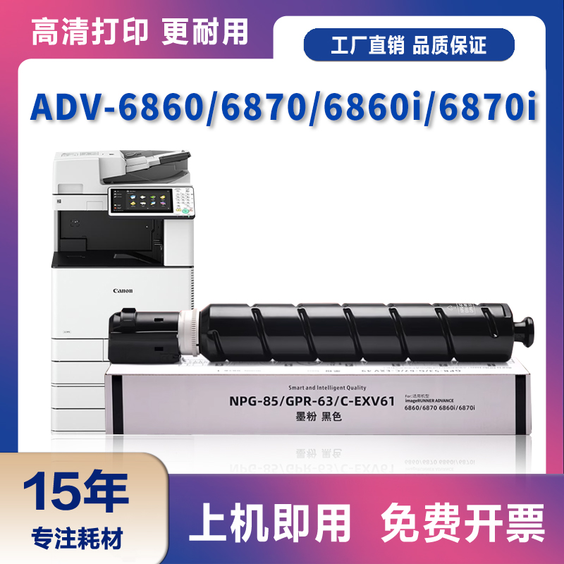 适用佳能NPG-85粉盒6860i碳粉盒imageRUNNER ADVANCE 6870i墨盒
