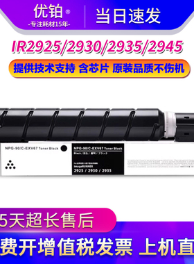 适用佳能NPG90粉盒IR2925墨粉2930 2935 2945复印机墨盒鼓架硒鼓