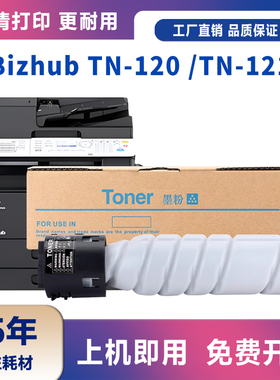 适用柯尼卡美能达TN120H墨粉盒 BH7223 7121i 数码复合机碳粉盒