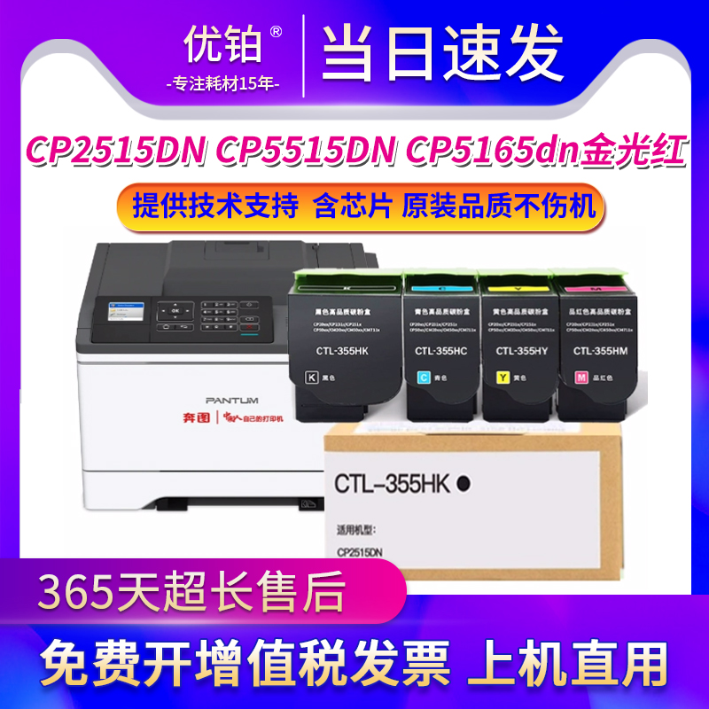 奔图CTL-355HK粉盒CP2515DN5515