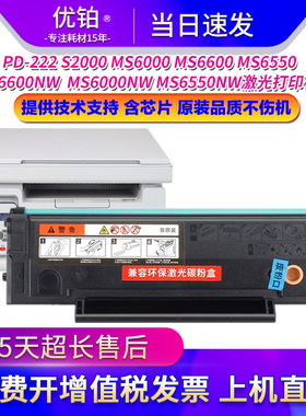 适用奔图PD222硒鼓MS6600 S6550 MS6600NW MS6000NW MS6550NW粉盒