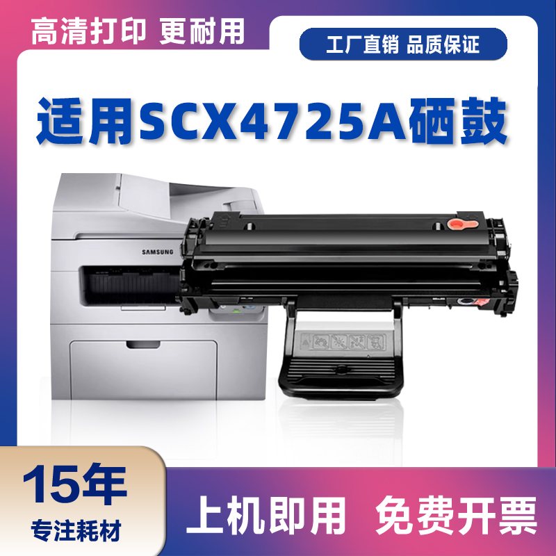 适用三星SCX-4321HS硒鼓SCX-4201S墨盒4725FN SCX4655粉盒SCX4721