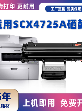 适用三星SCX-4321HS硒鼓SCX-4201S墨盒4725FN SCX4655粉盒SCX4721