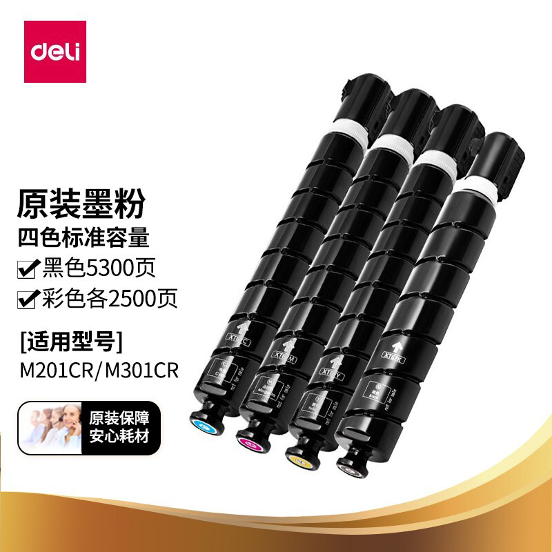 原装正品得力M201CR粉盒XT-67墨粉盒M301CR XT67Ke碳粉盒XT67