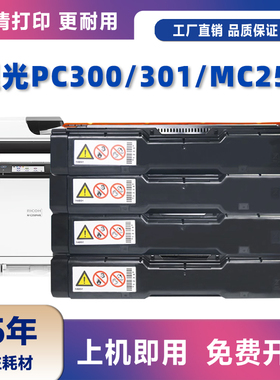 适用理光MC250FWB硒鼓PC300W粉盒PC301W碳粉盒MC250FW墨粉盒 墨盒