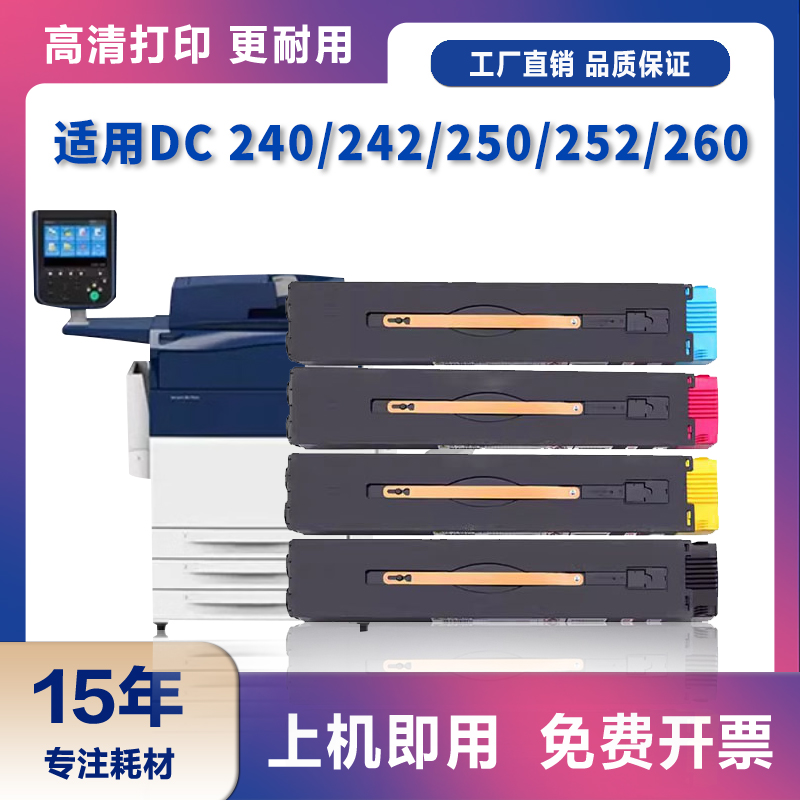 适用富士施乐DC240粉盒DocuColor 240 242 250 252 260墨粉盒Work