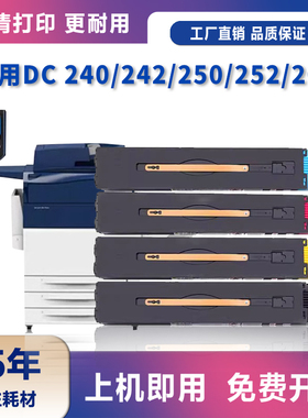 适用富士施乐DC240粉盒DocuColor 240 242 250 252 260墨粉盒Work