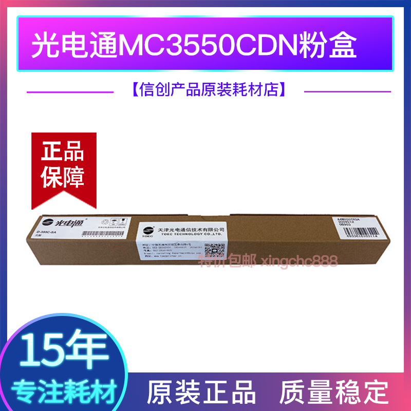 光电通T-355C-KBMC3550CDN复合机