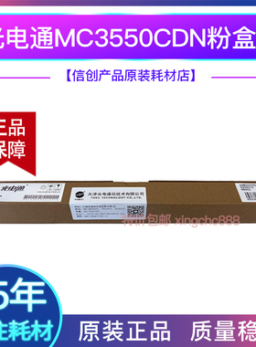原装光电通T-355C-KB黑色碳粉盒 适用光电通MC3550CDN复合机 硒鼓