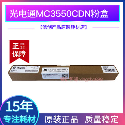 光电通T-355C-KBMC3550CDN复合机