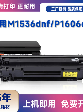 适用惠普CE278A硒鼓HP LaserJetP1506 P1560激光打印机粉盒易加粉