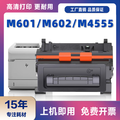 适用惠普CE390A硒鼓M4555F M4555H M601N M602X M603N打印机墨盒