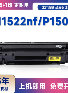 适用惠普CB436A硒鼓LaserJet P1505 1505N M1522激光打印机墨盒