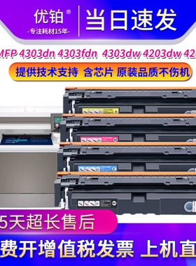 适用惠普4203fdw硒鼓W2300A  4203dw打印机粉盒4203dn/230A墨粉盒