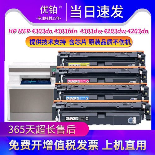 适用惠普4303dw硒鼓HP4303fdw打印机MFP4203dn粉盒W2300A墨盒230A