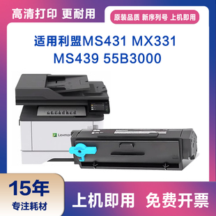 适用利盟MS431粉盒MX331 MS439 55B3000硒鼓55B3H00碳粉盒55B0Z00