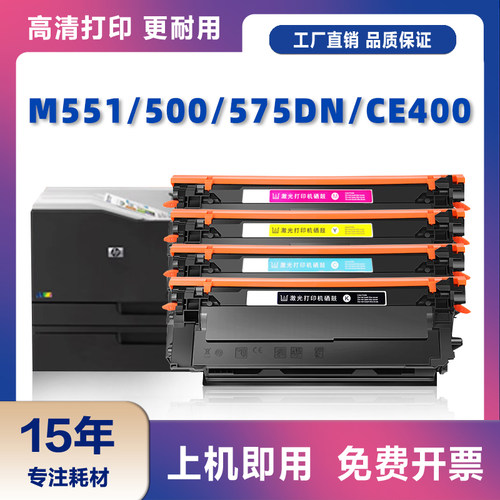 适用惠普507A硒鼓CE400A粉盒M551n M575fw M570dw激光打印墨盒500