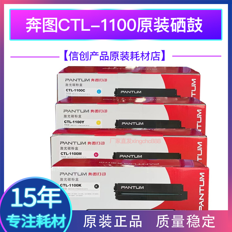 奔图原装CTL-1100KCMY粉盒