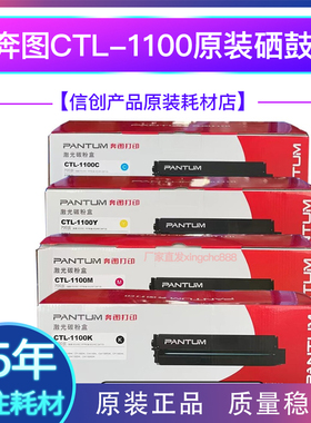奔图原装CTL-1100K CMY粉盒CP1100DW CM1100ADW DN彩色打印机硒鼓
