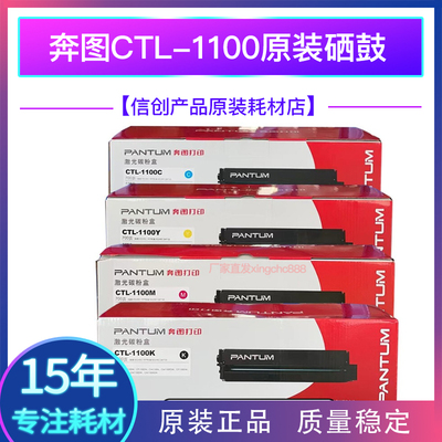 奔图原装CTL-1100KCMY粉盒