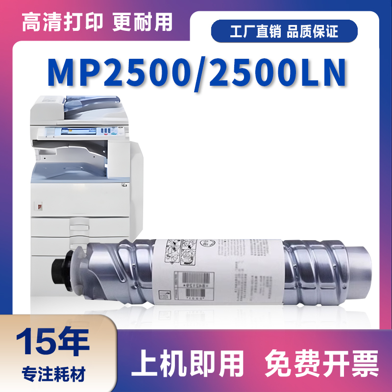 适用理光MP2500粉盒MP2500C MP2500SP复印机墨粉筒2500LN墨粉