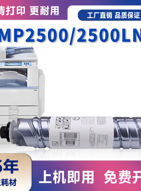 适用理光MP2500粉盒MP2500C MP2500SP复印机墨粉筒2500LN墨粉